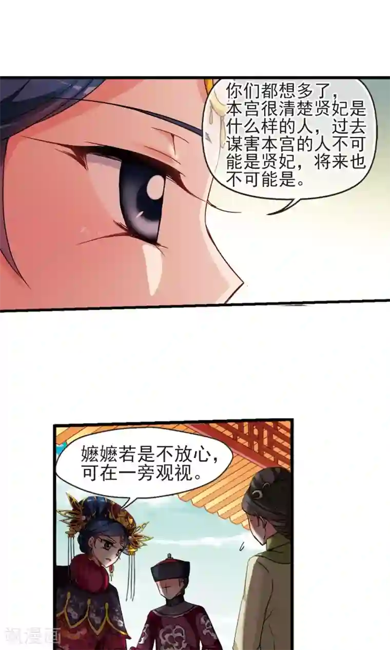 妃夕妍雪第418话 幽禁中的探望2