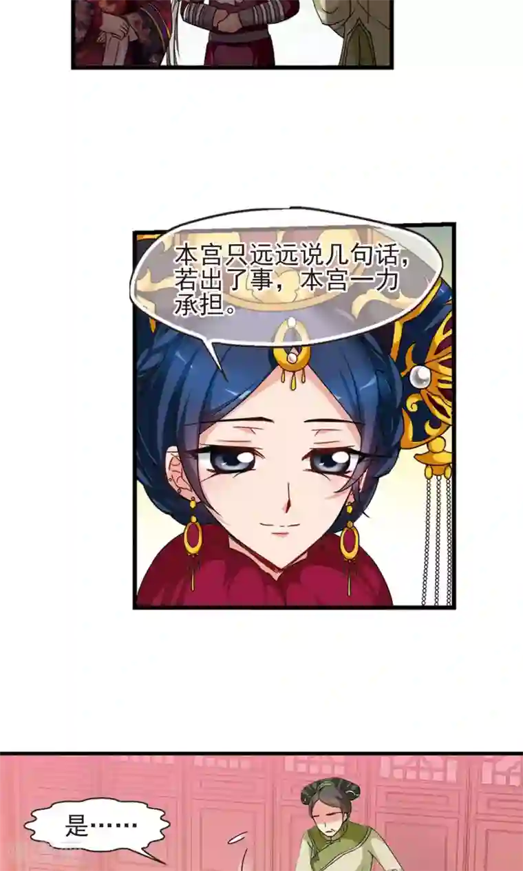 妃夕妍雪第418话 幽禁中的探望2