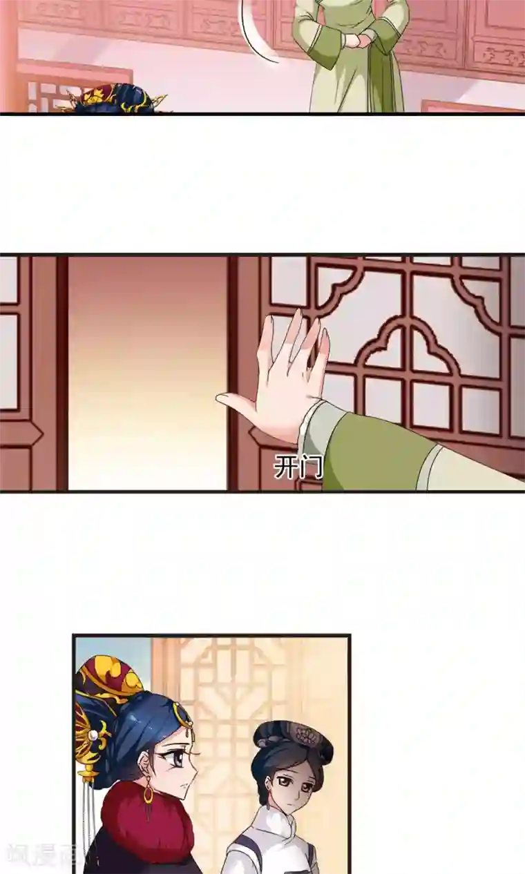 妃夕妍雪第418话 幽禁中的探望2