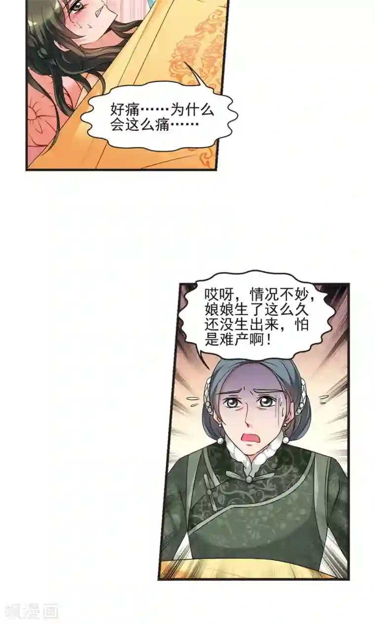 妃夕妍雪第420话 同时临盆2
