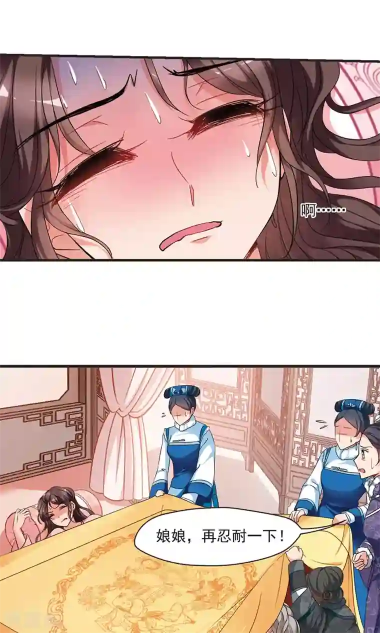 妃夕妍雪第420话 同时临盆2