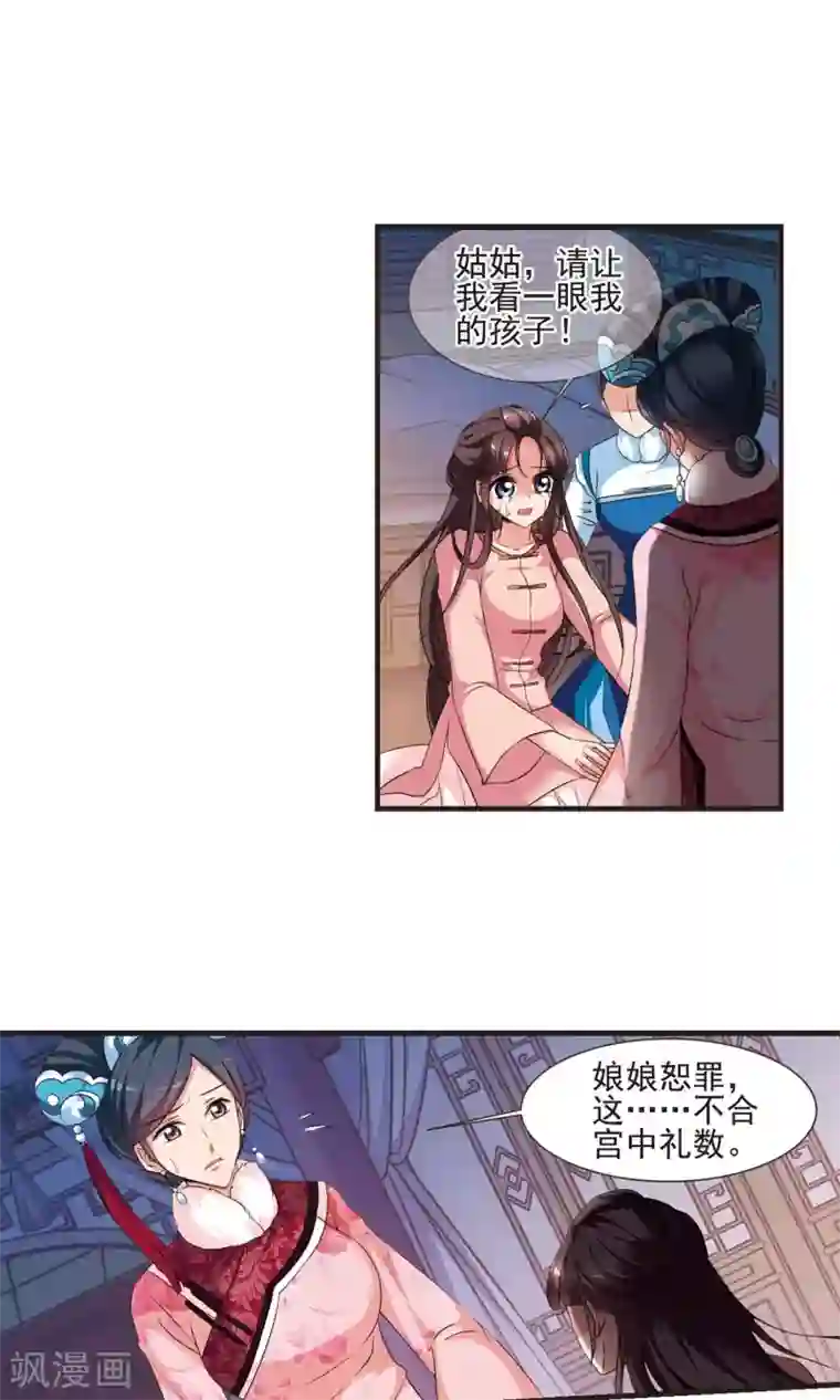 妃夕妍雪第421话 痛失爱子1