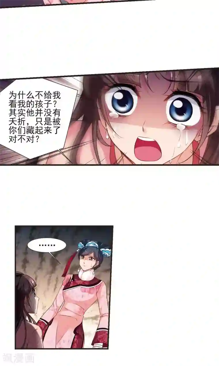 妃夕妍雪第421话 痛失爱子1