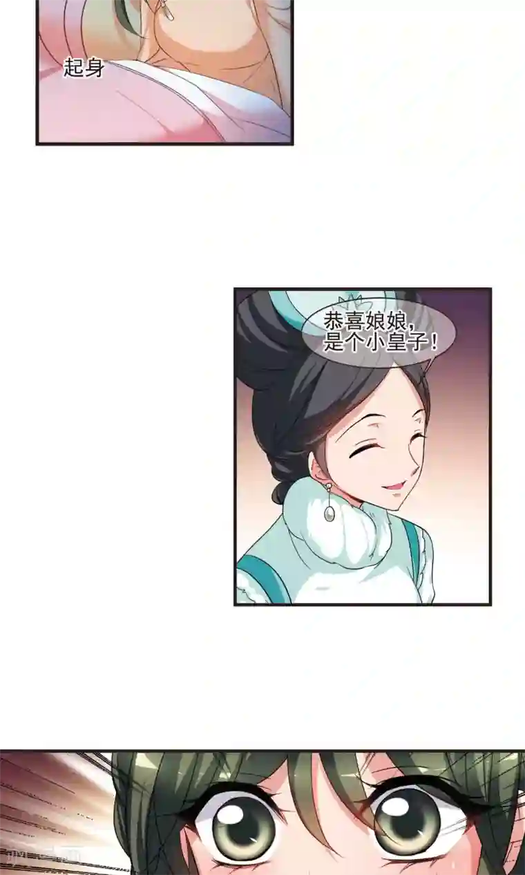 妃夕妍雪第421话 痛失爱子1