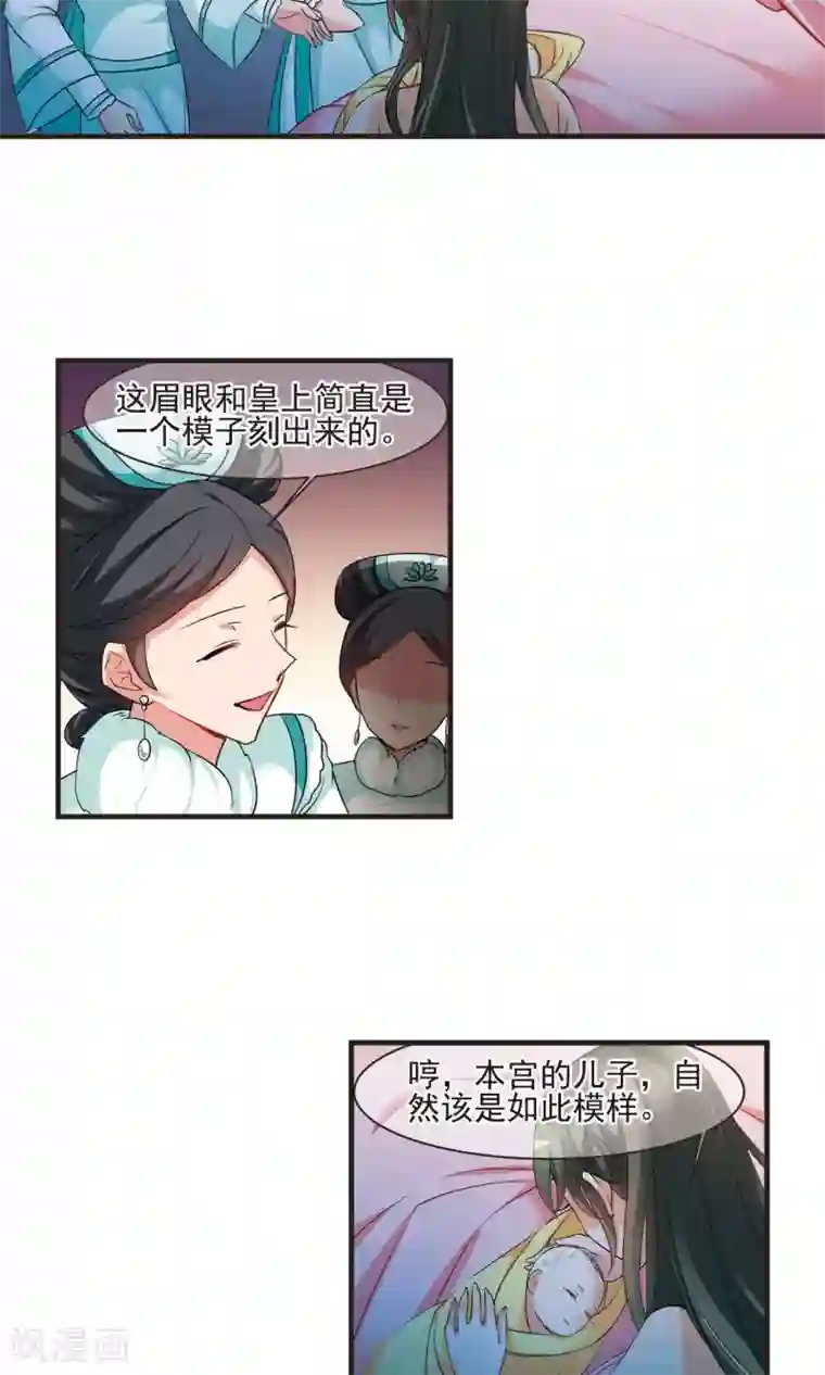 妃夕妍雪第421话 痛失爱子1