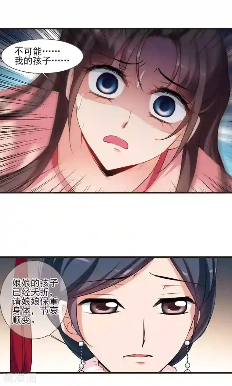 妃夕妍雪第421话 痛失爱子1