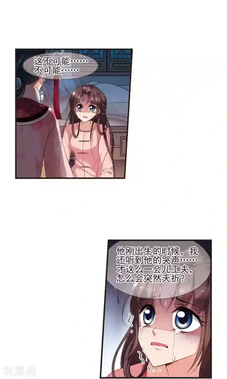 妃夕妍雪第421话 痛失爱子1