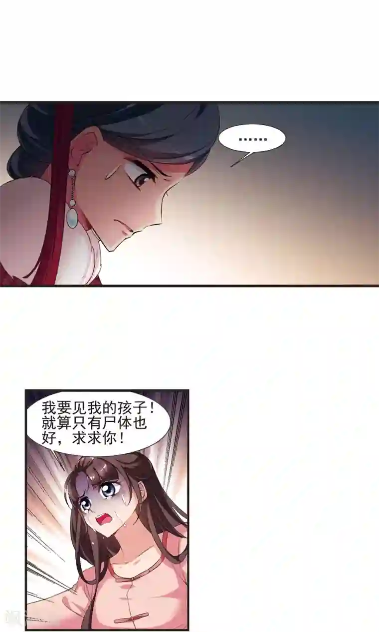 妃夕妍雪第421话 痛失爱子1