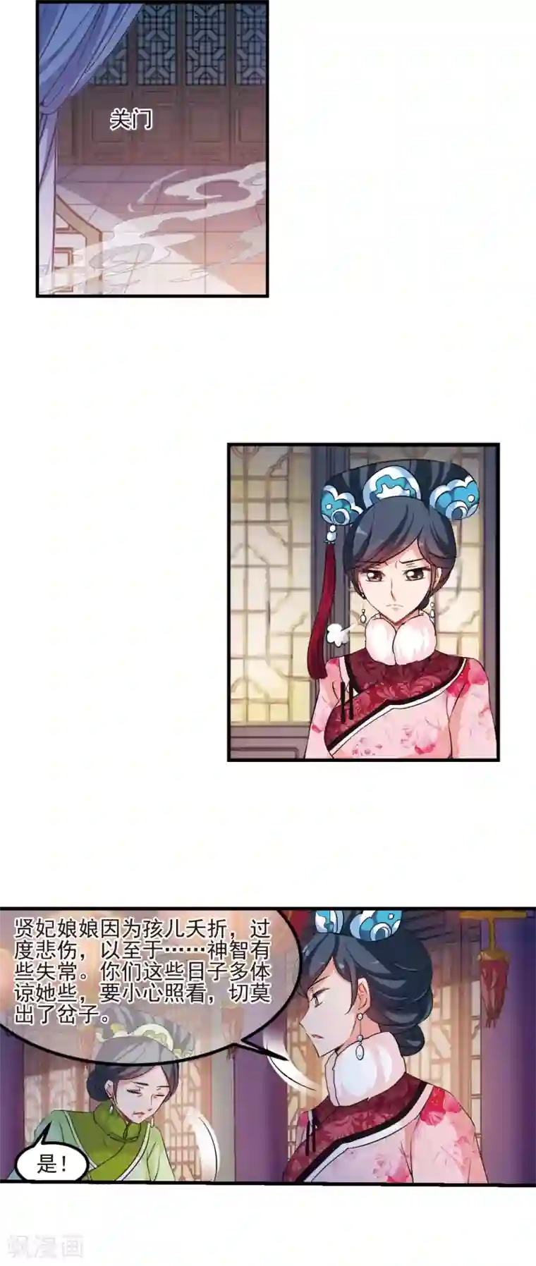 妃夕妍雪第422话 痛失爱子2