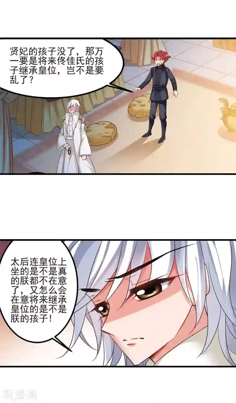 妃夕妍雪第422话 痛失爱子2