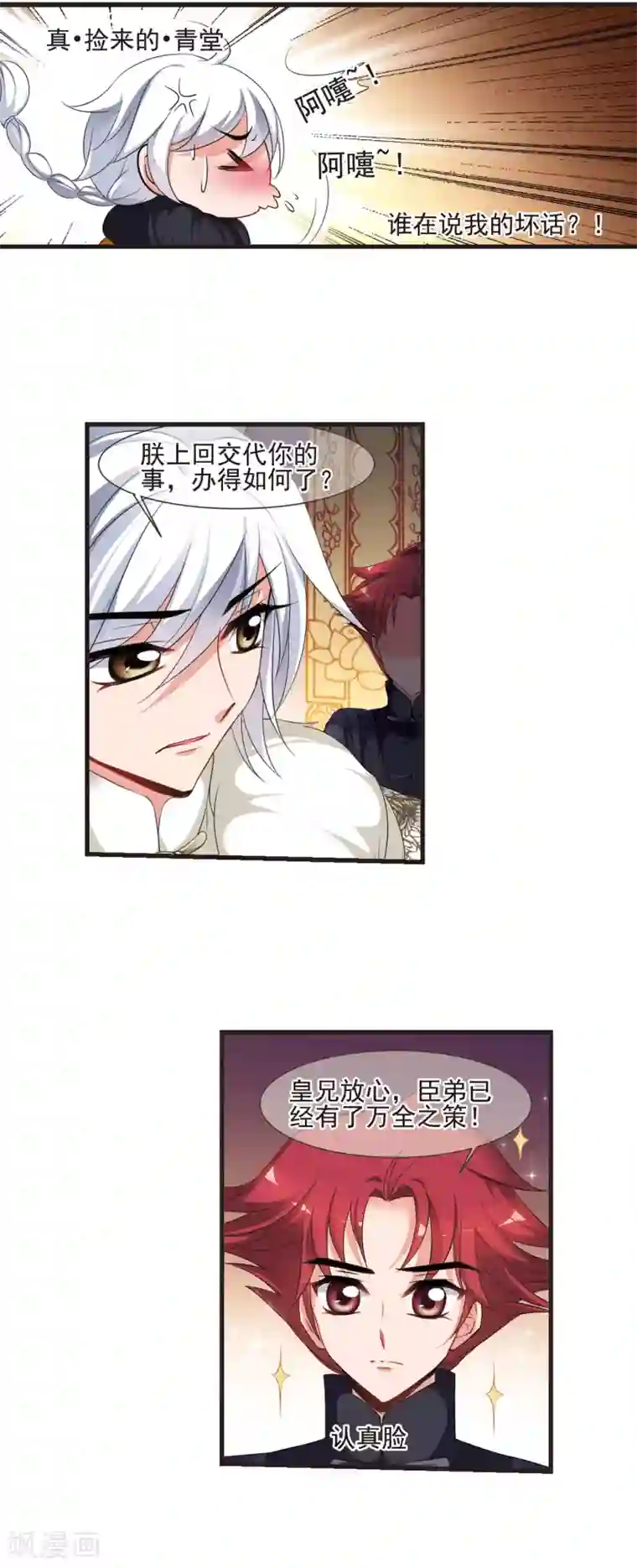 妃夕妍雪第422话 痛失爱子2