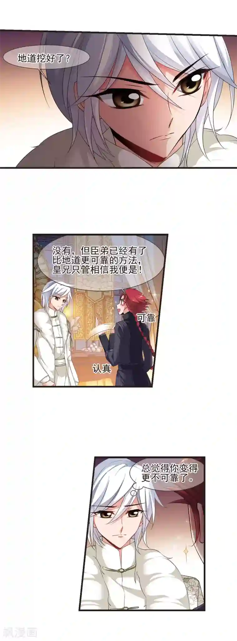 妃夕妍雪第422话 痛失爱子2