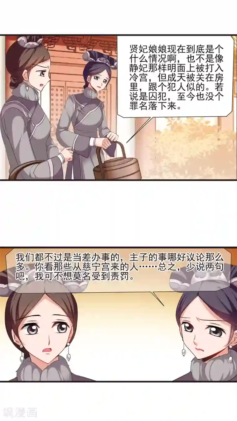 妃夕妍雪第423话 痛失爱子3