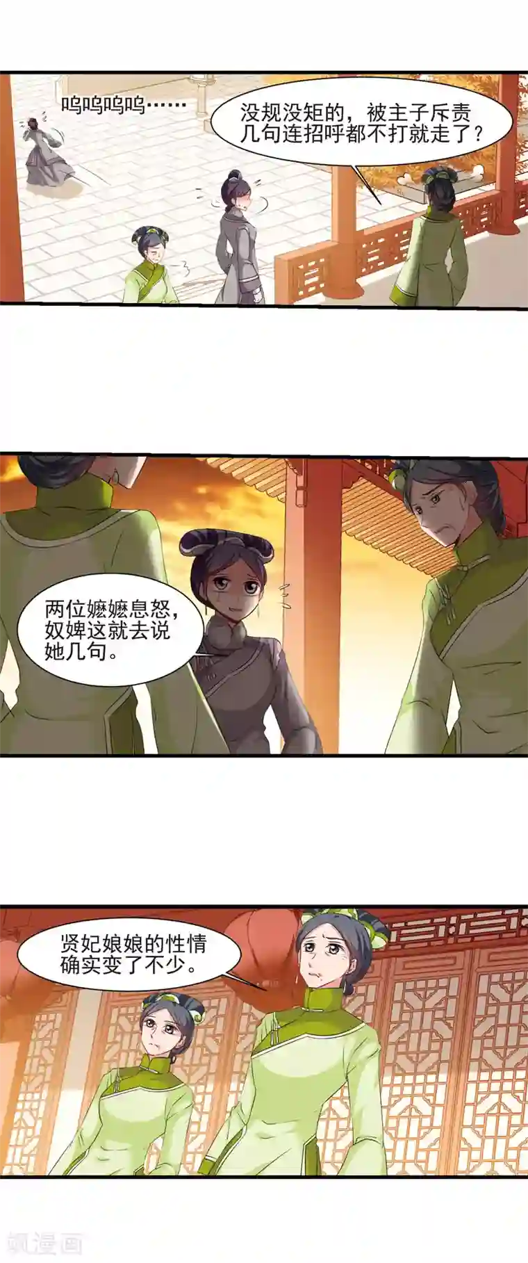妃夕妍雪第423话 痛失爱子3