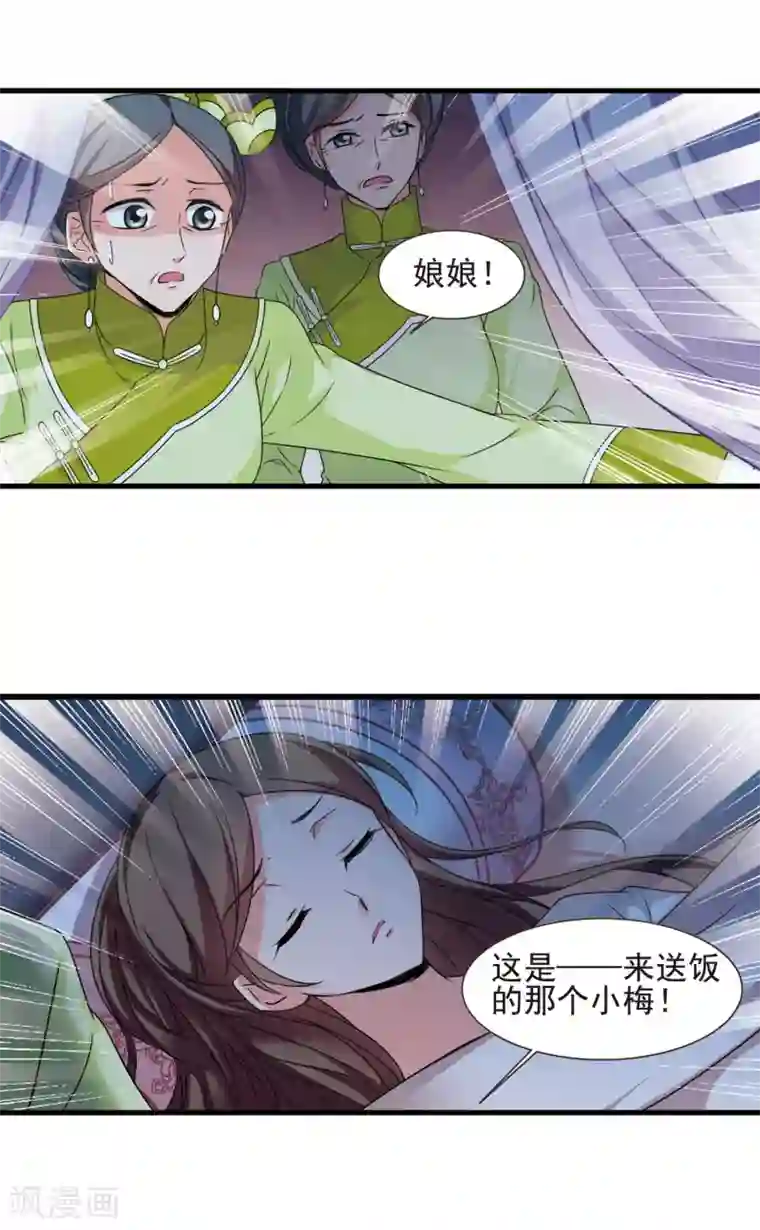 妃夕妍雪第424话 探求真相1