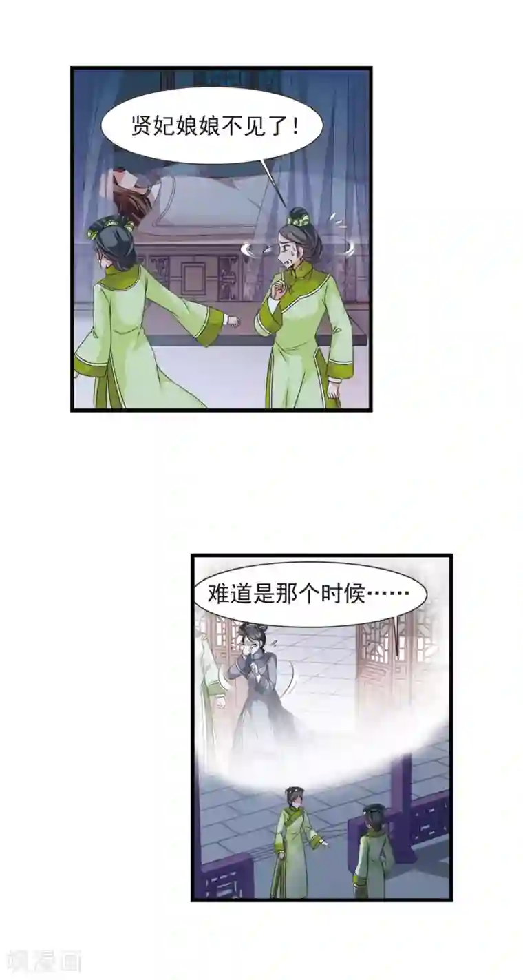 妃夕妍雪第424话 探求真相1