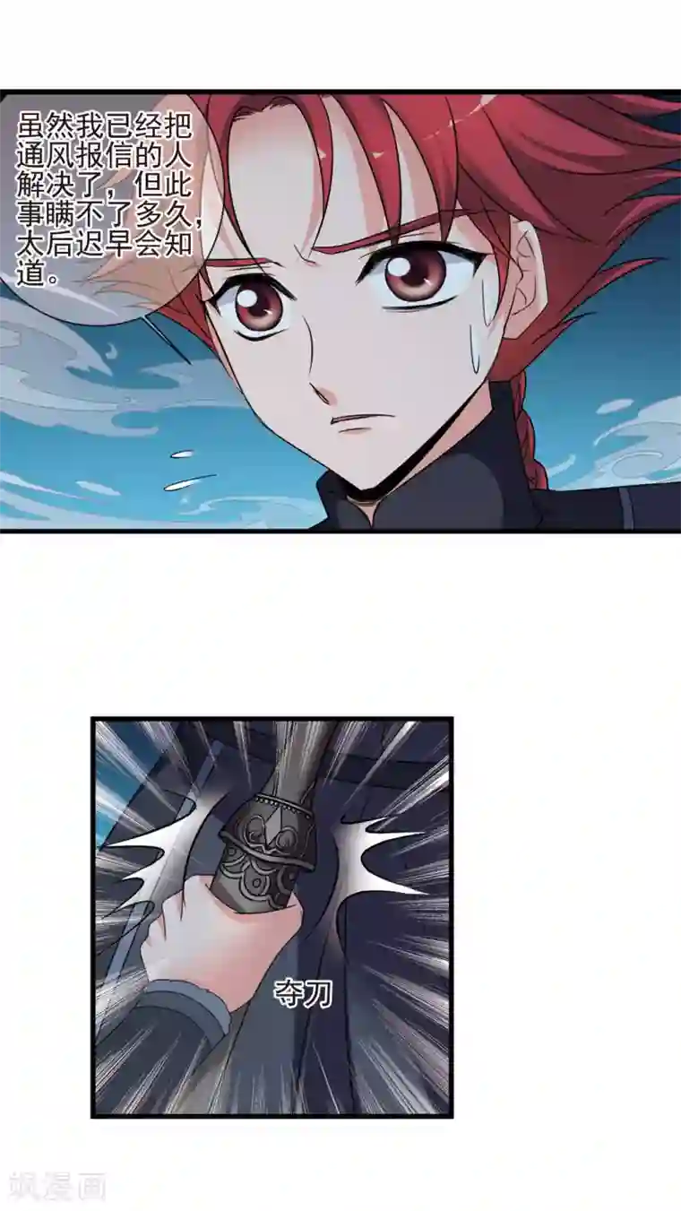 妃夕妍雪第424话 探求真相1