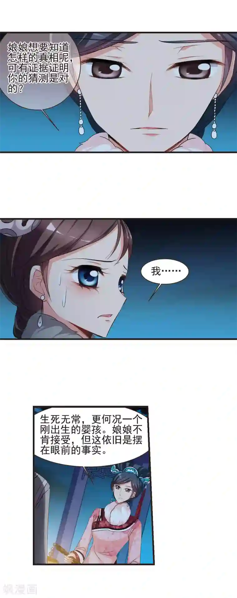 妃夕妍雪第425话 探求真相2