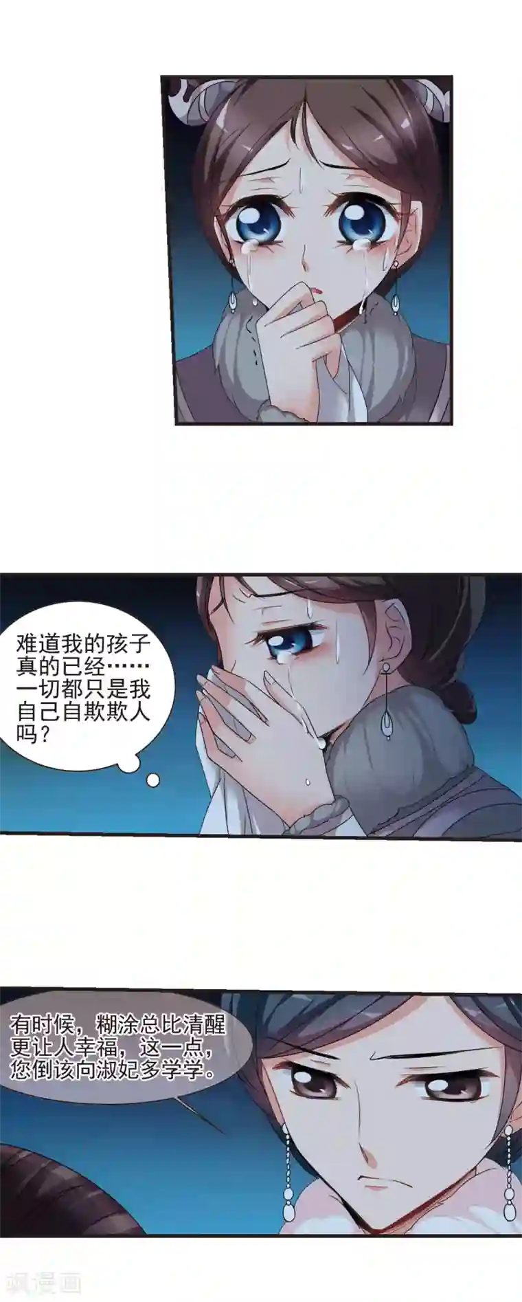 妃夕妍雪第425话 探求真相2