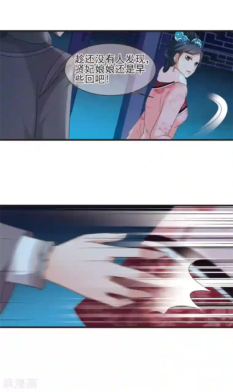 妃夕妍雪第425话 探求真相2