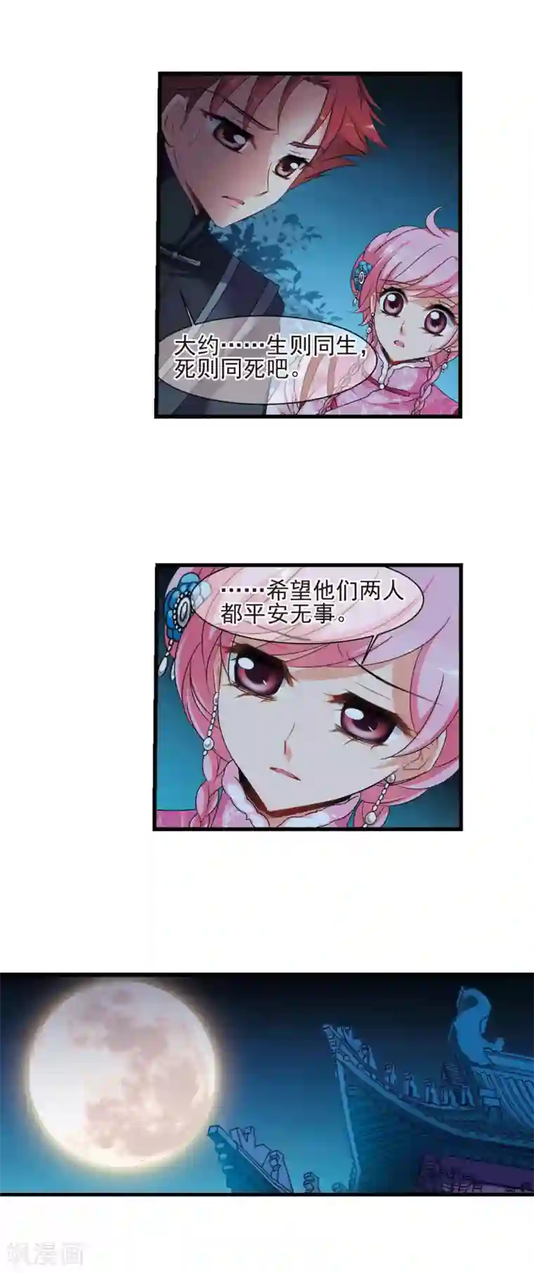 妃夕妍雪第425话 探求真相2