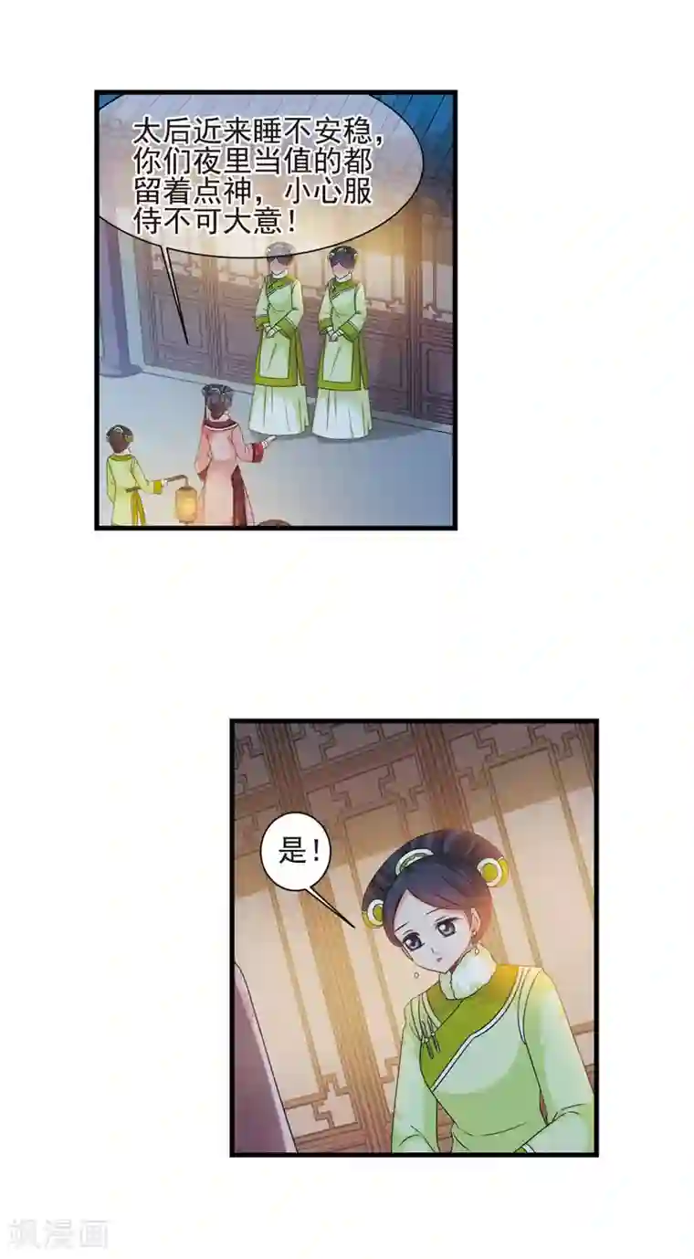 妃夕妍雪第425话 探求真相2