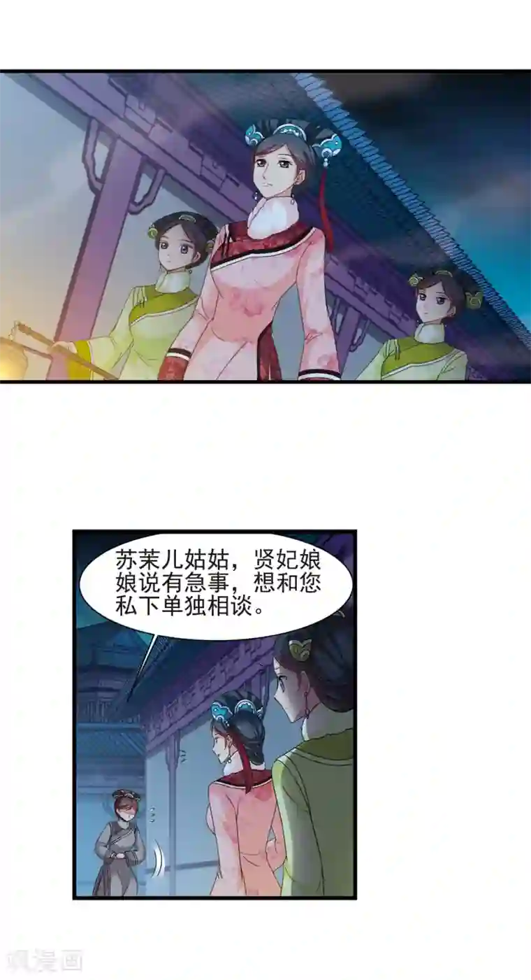 妃夕妍雪第425话 探求真相2
