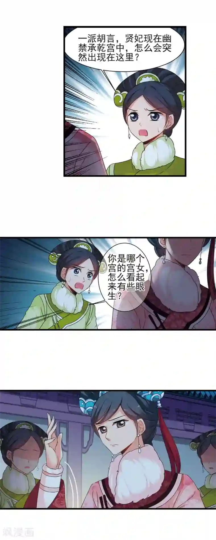 妃夕妍雪第425话 探求真相2