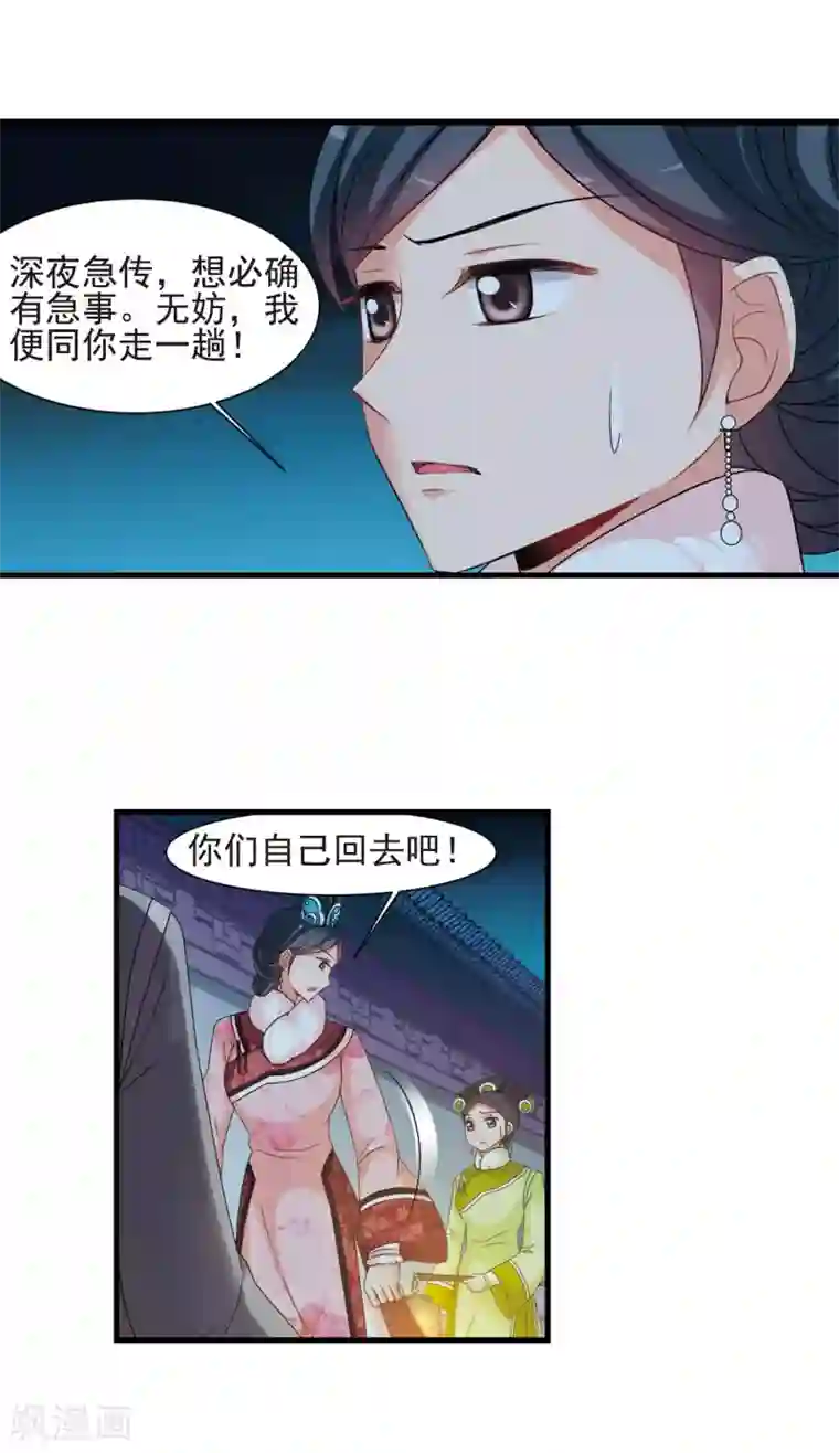 妃夕妍雪第425话 探求真相2