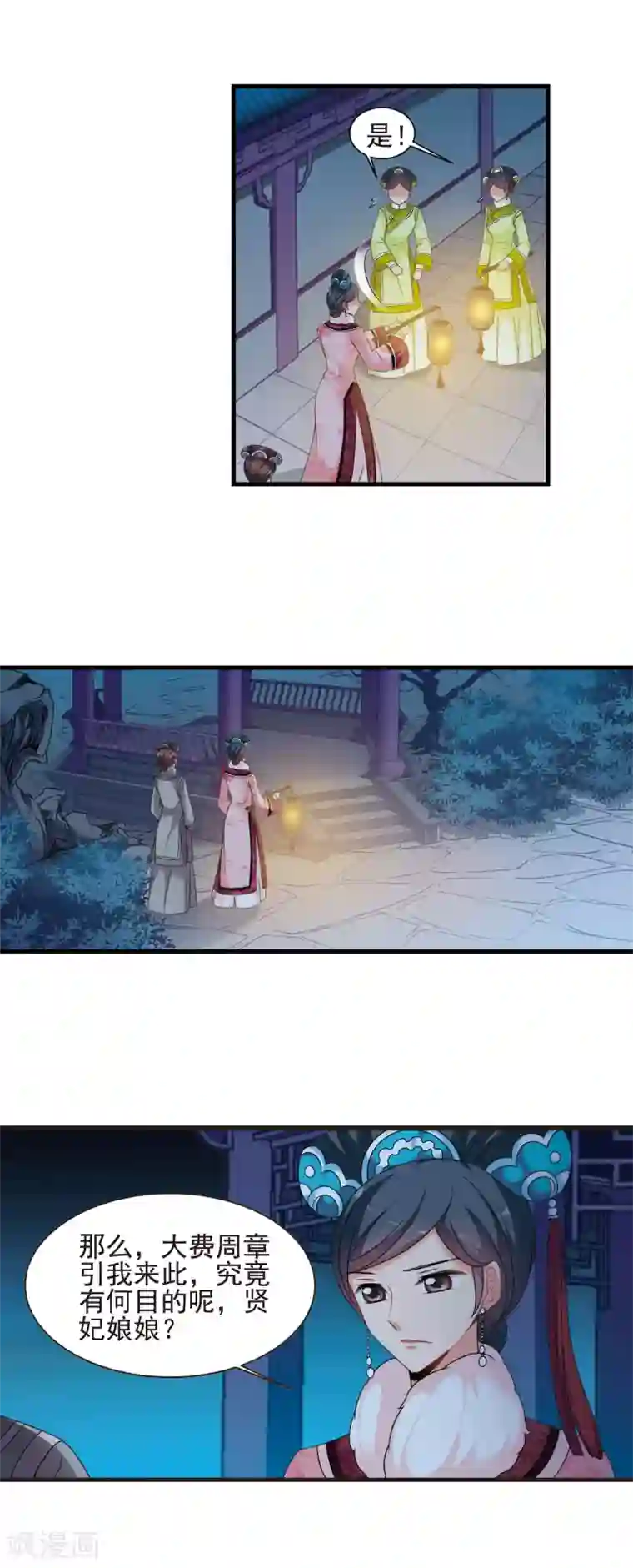 妃夕妍雪第425话 探求真相2