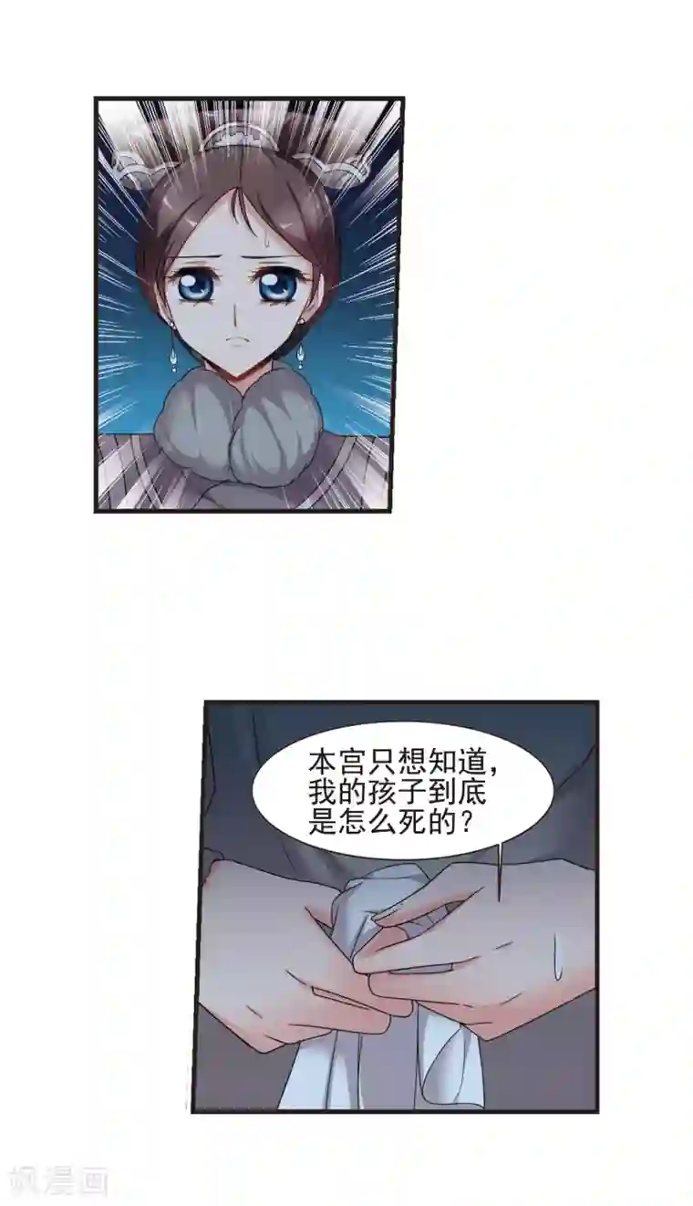 妃夕妍雪第425话 探求真相2
