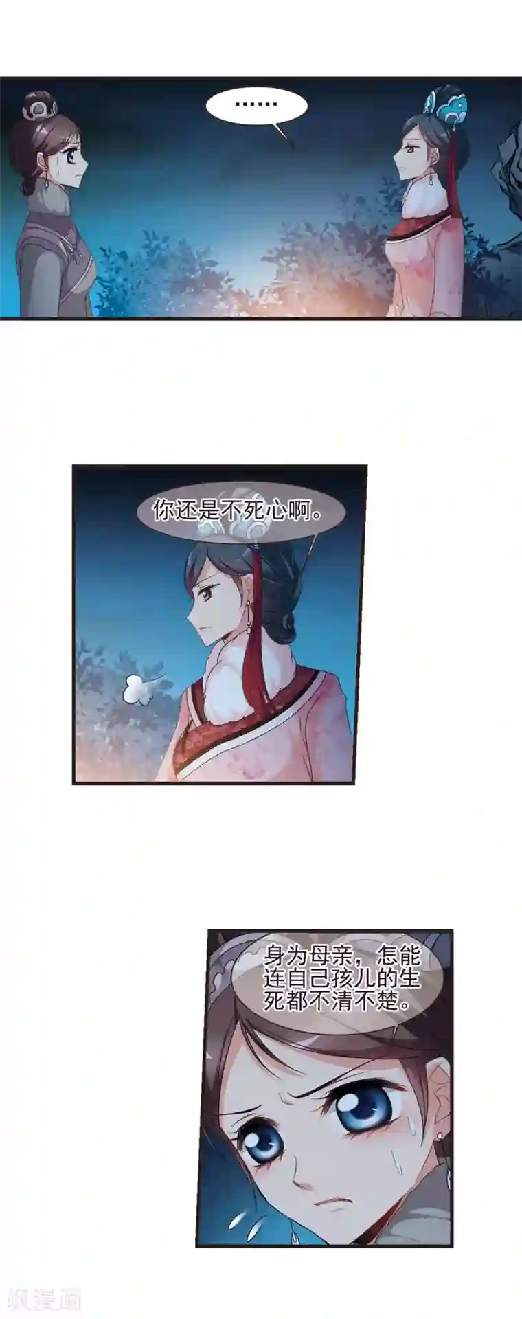 妃夕妍雪第425话 探求真相2