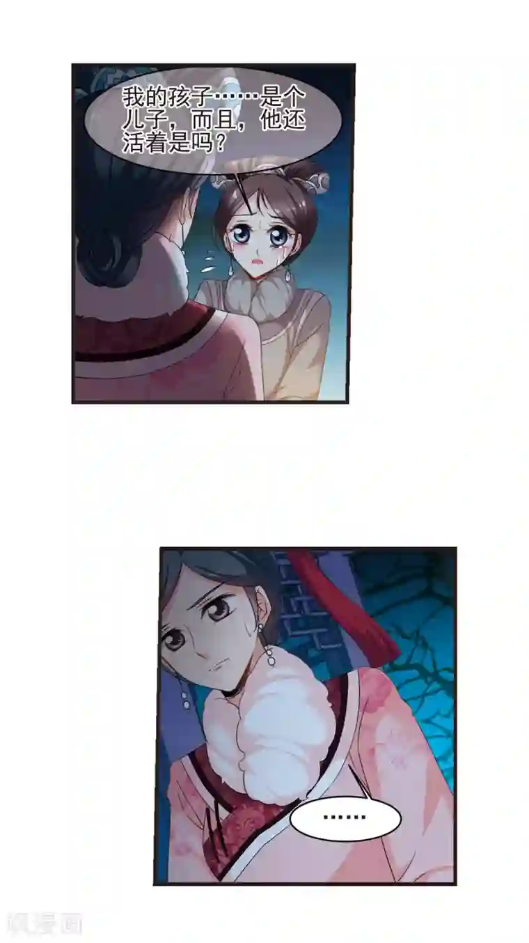 妃夕妍雪第426话 探求真相3