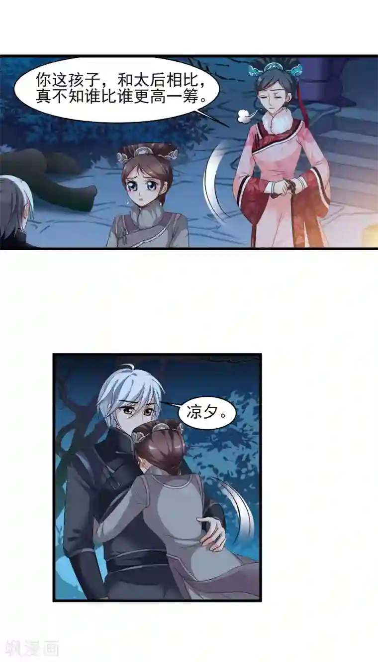 妃夕妍雪第426话 探求真相3