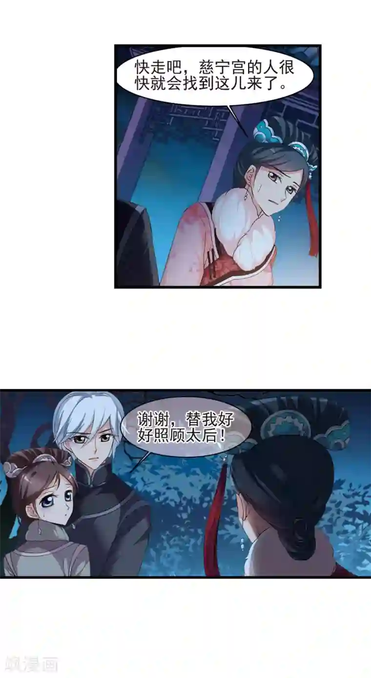 妃夕妍雪第426话 探求真相3