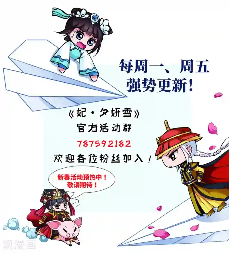 妃夕妍雪第426话 探求真相3