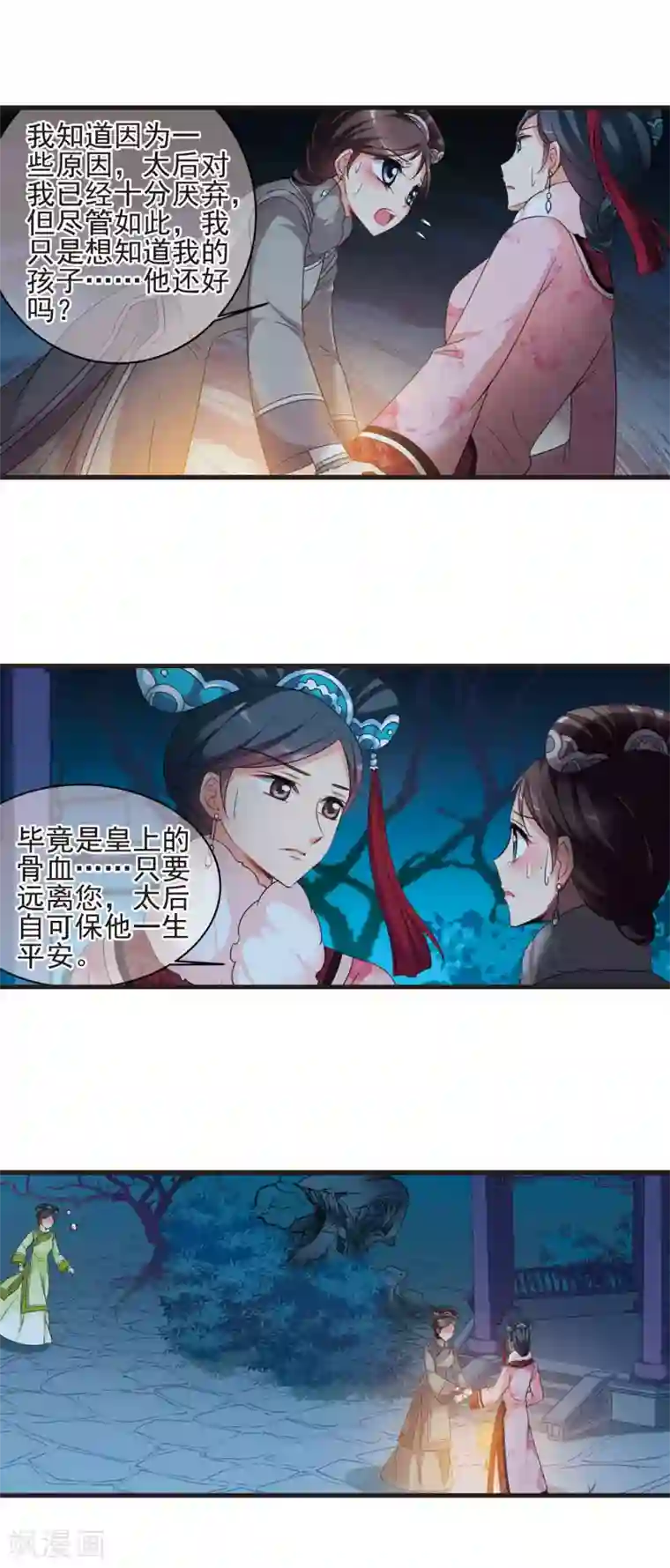 妃夕妍雪第426话 探求真相3