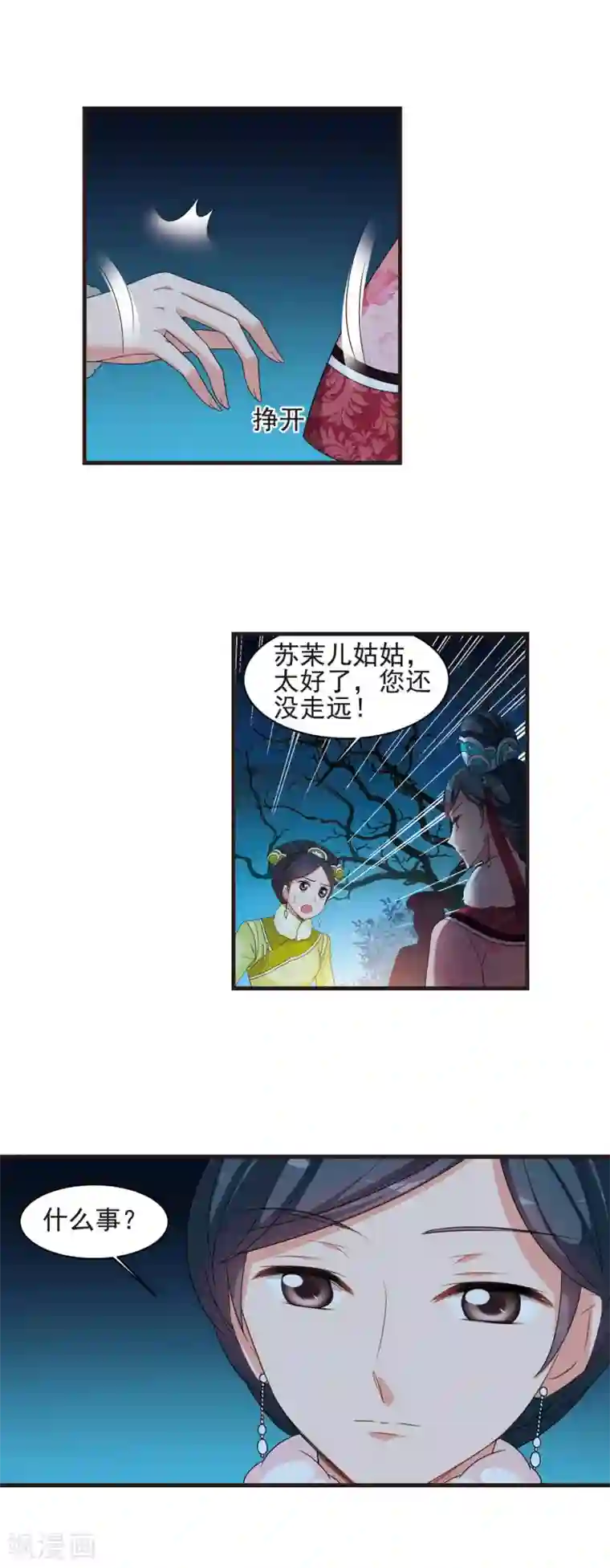 妃夕妍雪第426话 探求真相3