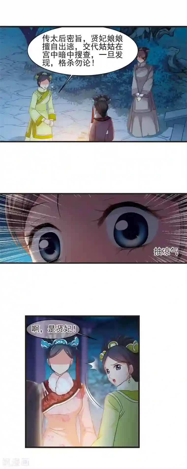 妃夕妍雪第426话 探求真相3