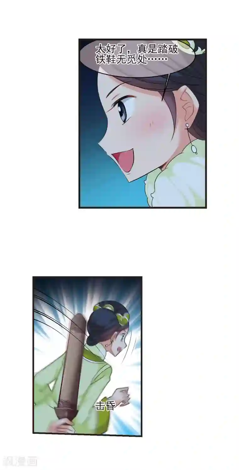 妃夕妍雪第426话 探求真相3