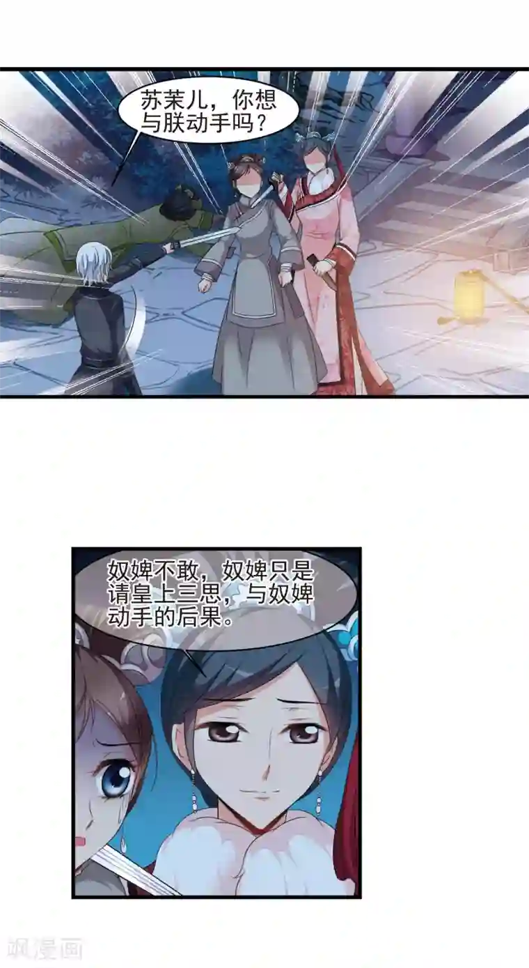 妃夕妍雪第426话 探求真相3