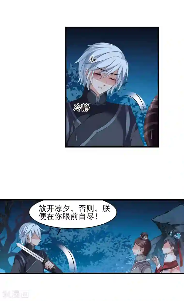 妃夕妍雪第426话 探求真相3