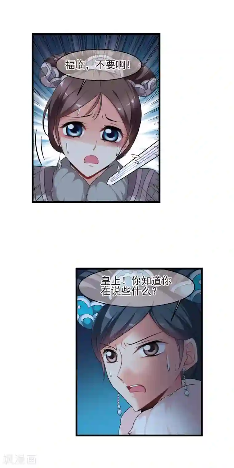 妃夕妍雪第426话 探求真相3