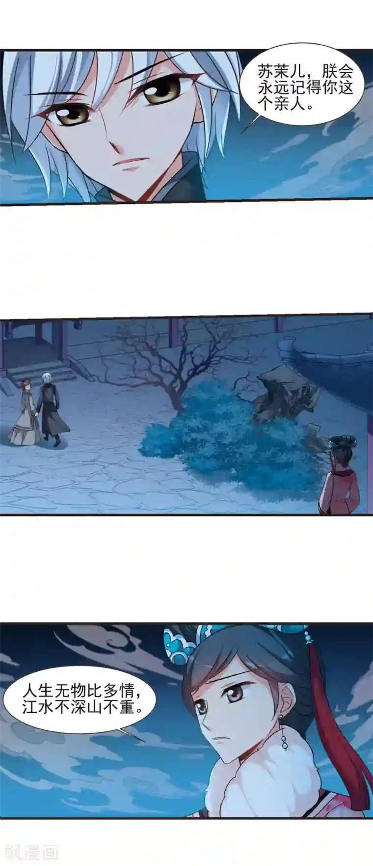 妃夕妍雪第427话 最后的慈悲1