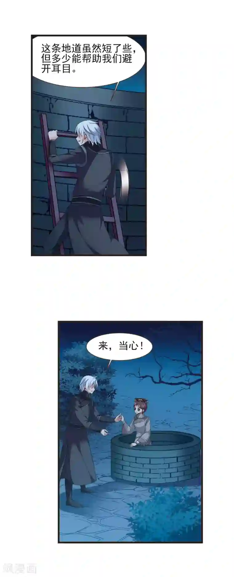 妃夕妍雪第427话 最后的慈悲1