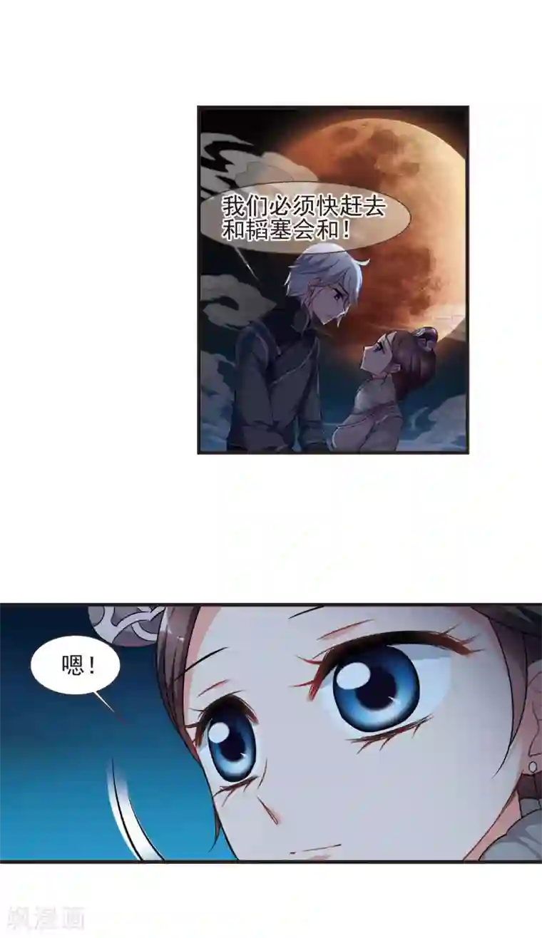 妃夕妍雪第427话 最后的慈悲1