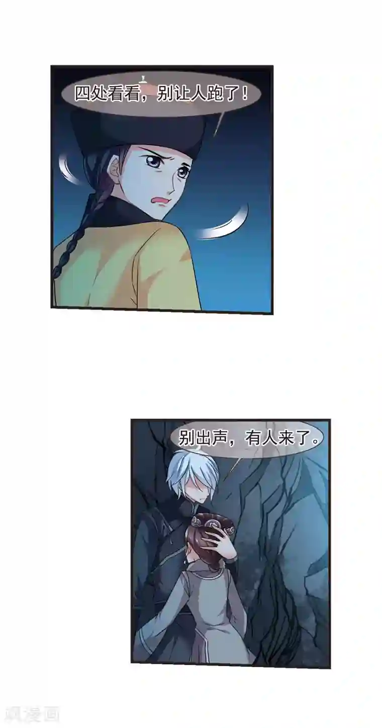 妃夕妍雪第428话 最后的慈悲2