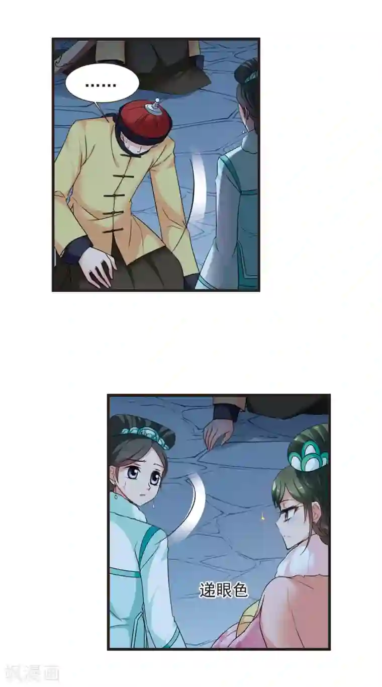 妃夕妍雪第428话 最后的慈悲2