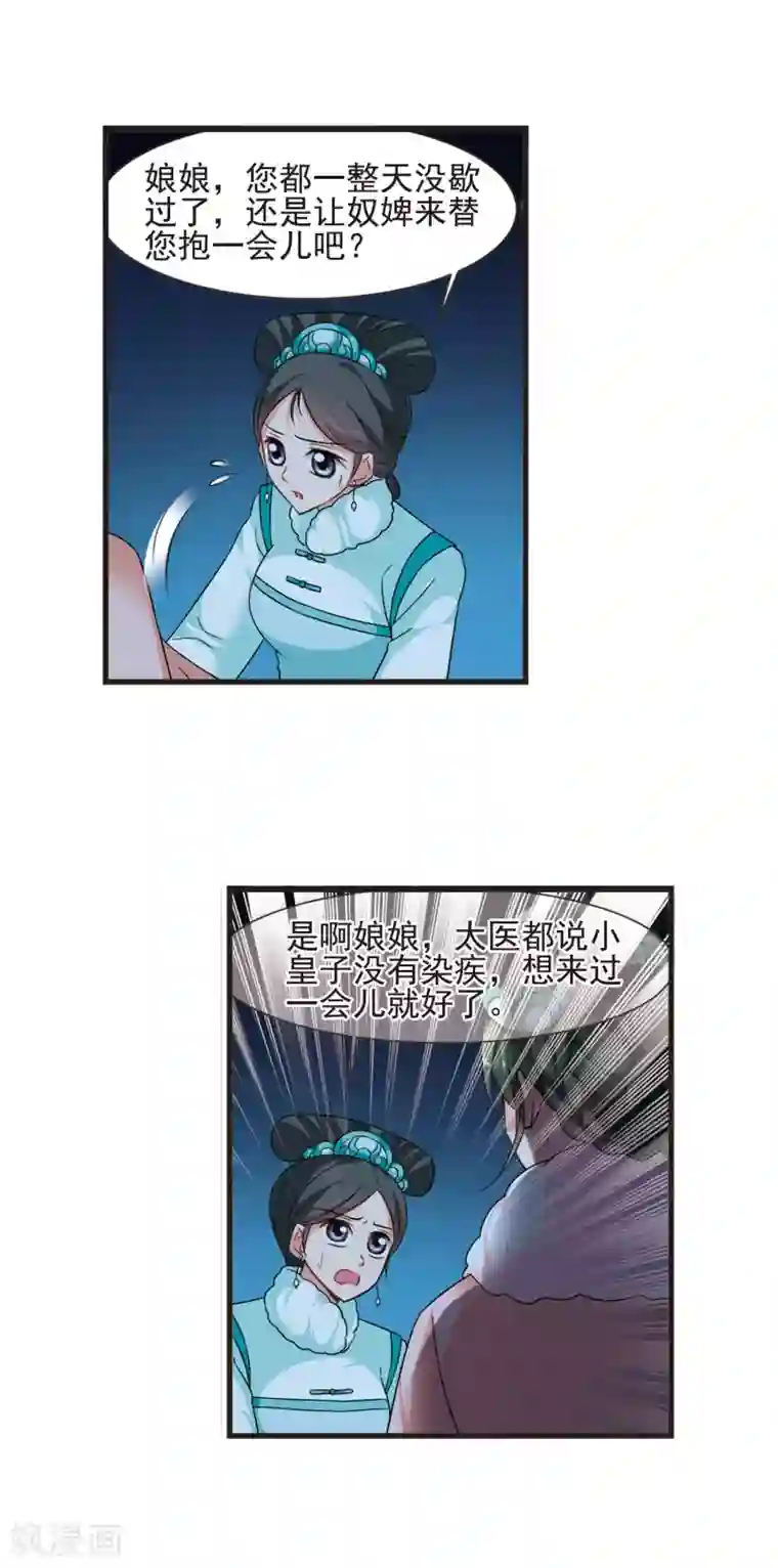 妃夕妍雪第428话 最后的慈悲2