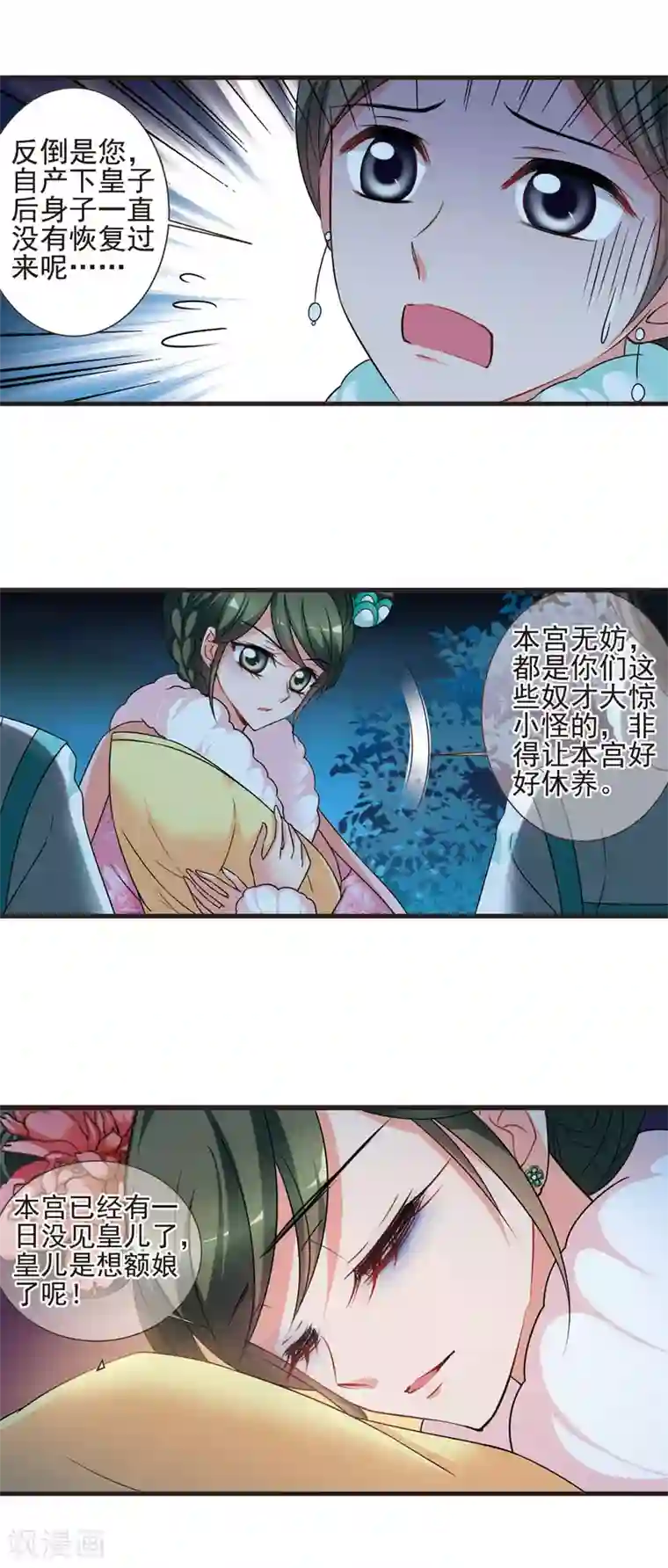 妃夕妍雪第428话 最后的慈悲2